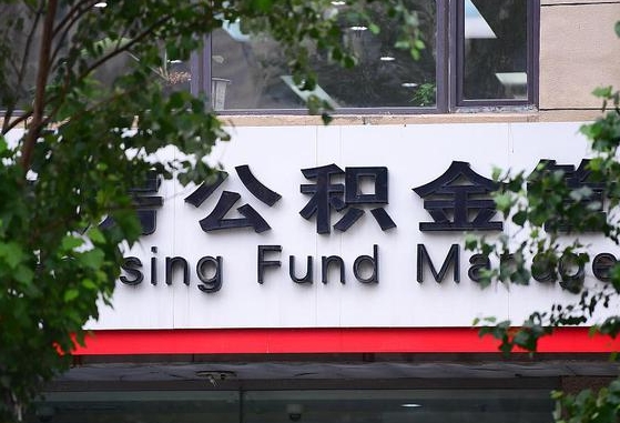 双鸭山国企协助个人违规提取公积金（国企协助个人违规提取公积金违法吗）